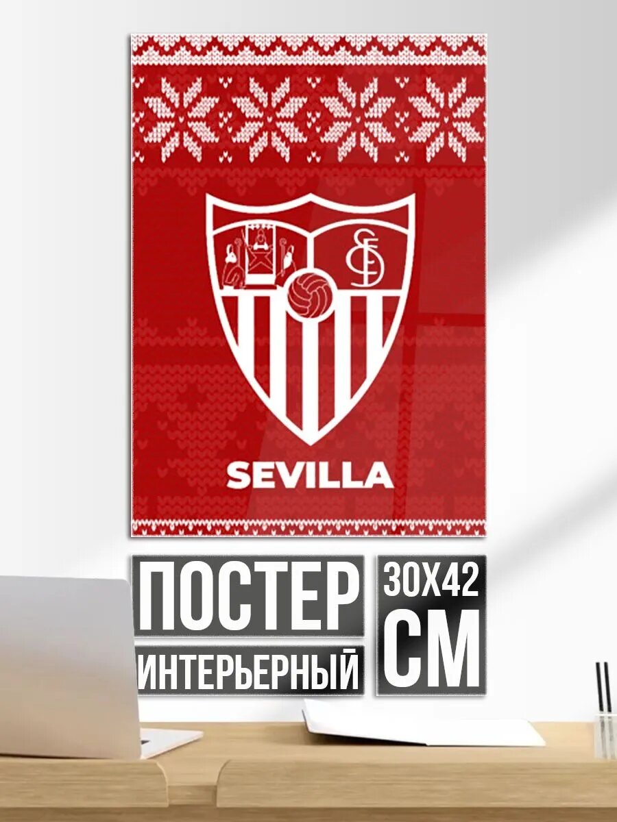 Постер на стену Новогодний Sevilla