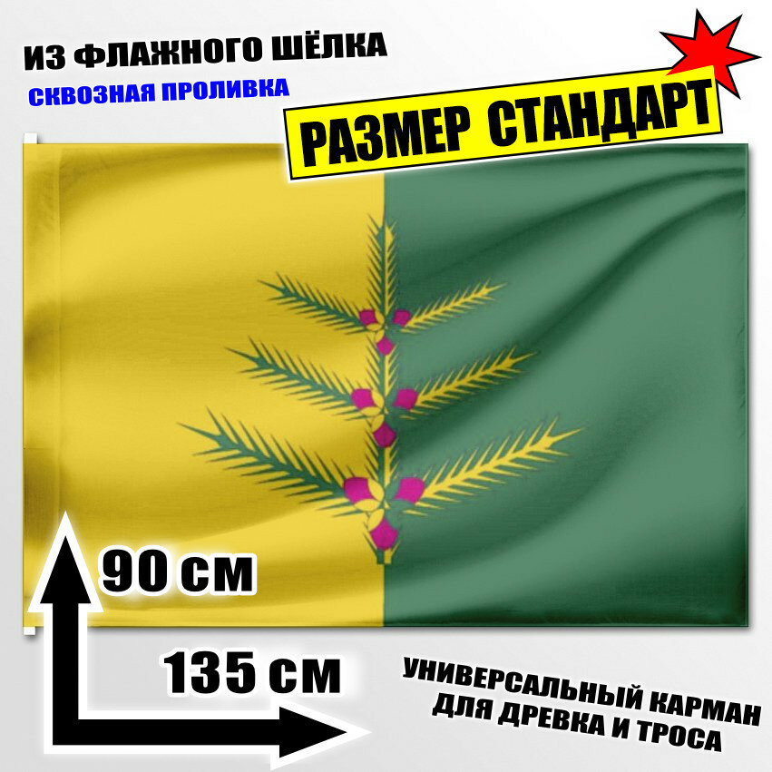 Флаг Немского района 135x90 см.