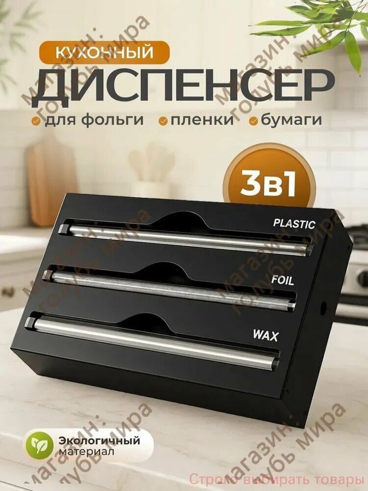 Держатель кухонный для фольги и пленки, 34 см х 22 см х 7 см, 1 шт