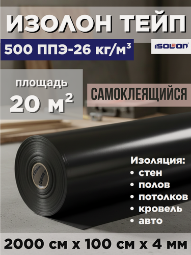 Изображение товара Шумоизоляция изолонтейп ISOLON TAPE4, самоклеящийся, 20м², 1000x4x20000мм, черный