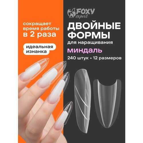 фото Двойные верхние формы для наращивания ногтей, многоразовые, 240 шт, миндаль duo сэндвич формы foxy expert