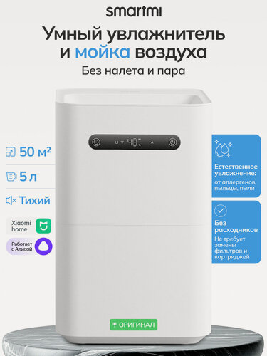 Изображение товара Увлажнитель воздуха Smartmi Evaporative Humidifier 3 (с дисплеем), мойка воздуха, с Алисой, с Xiaomi Home