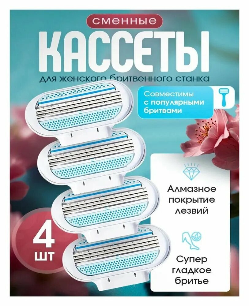 Сменные кассеты для женского бритвенного станка Venus, 3 лезвия, 4 шт.
