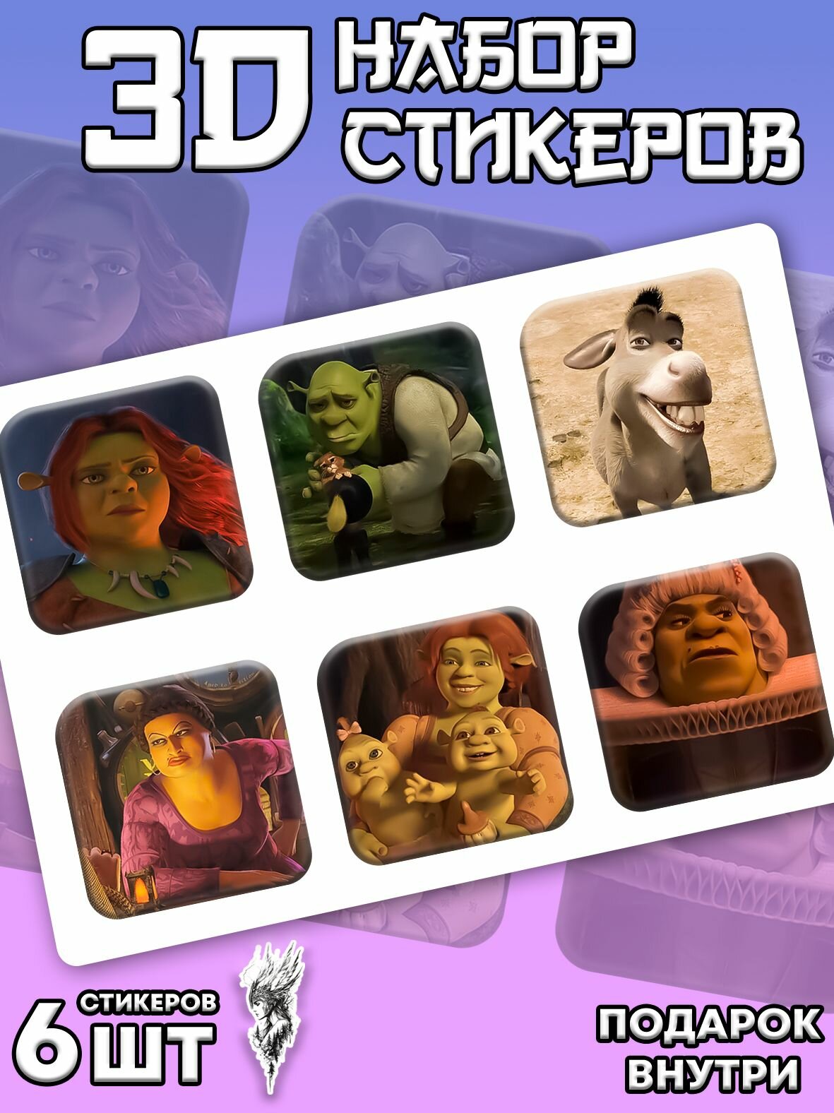 Стикеры 3D Шрек