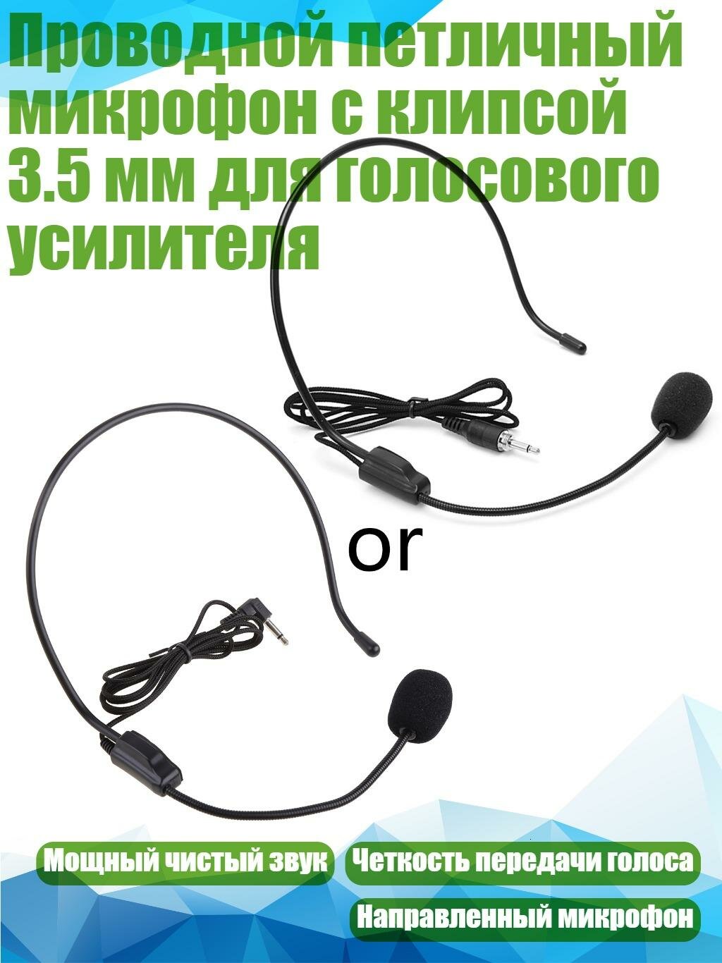 Проводной петличный микрофон с клипсой 3.5 мм для голосового усилителя, Черный