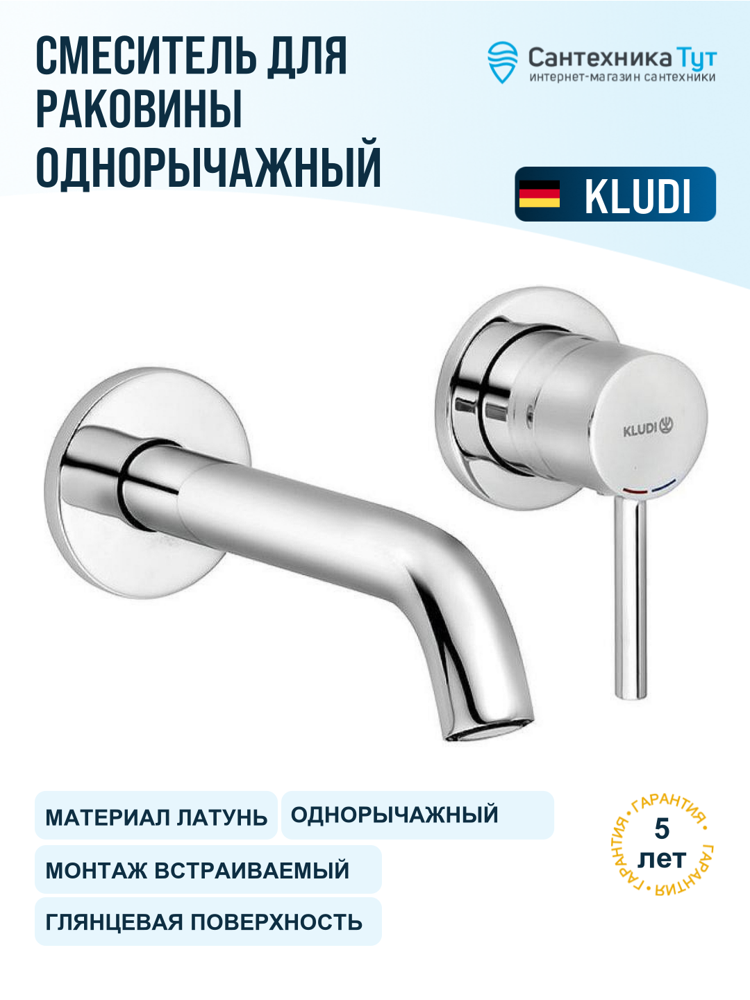 Смеситель для раковины Kludi Bozz 382450576 хром, рычажное управление, латунь