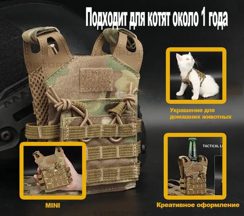 Мини-жилет для котенка, регулируемый (за бутылку или за )
