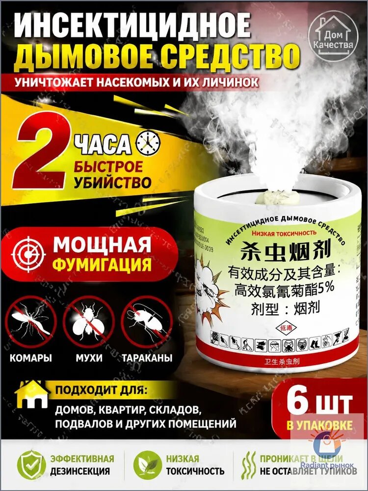 Тараканов, пауков, блох, комаров, клопов убивает дым