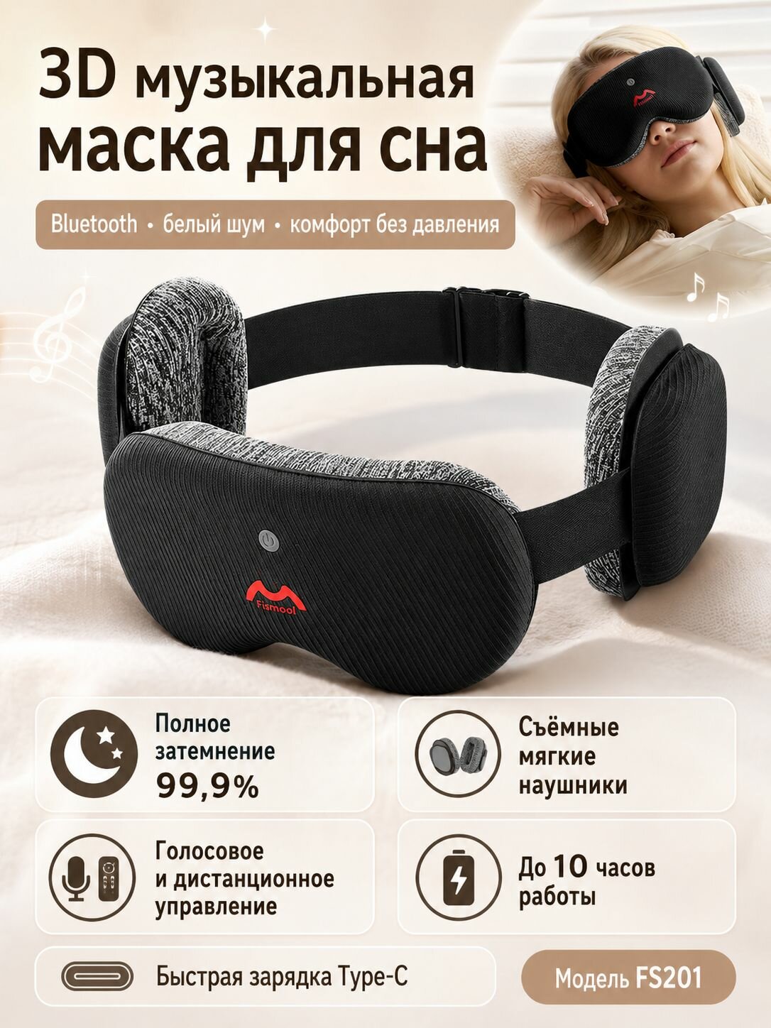 Xiaomi Маска для сна
