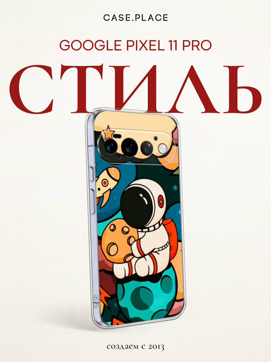 Чехол на Google Pixel 11 Pro / Гугл Пиксель 11 Про с принтом Космонавт, прозрачный