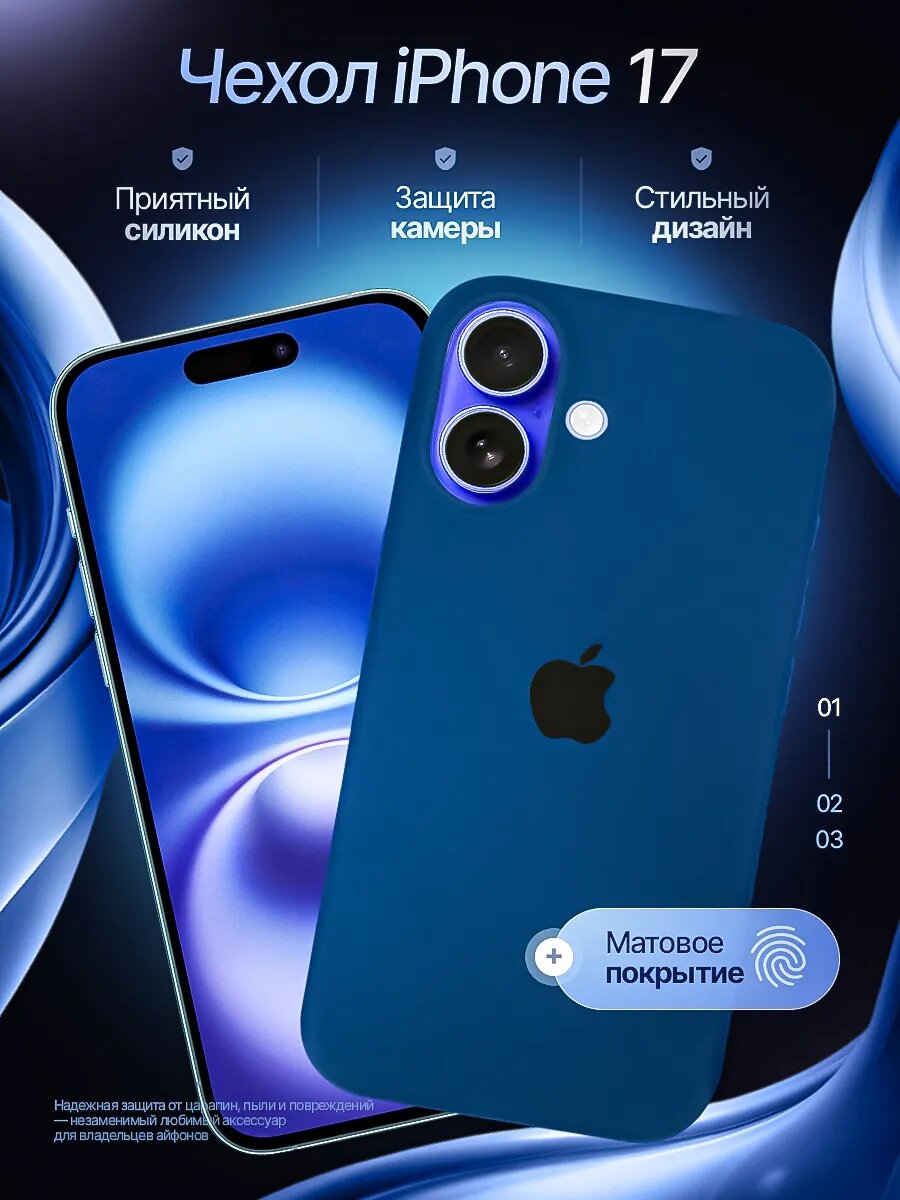 Чехол для iPhone 17 силиконовый матовый с логотипом Apple