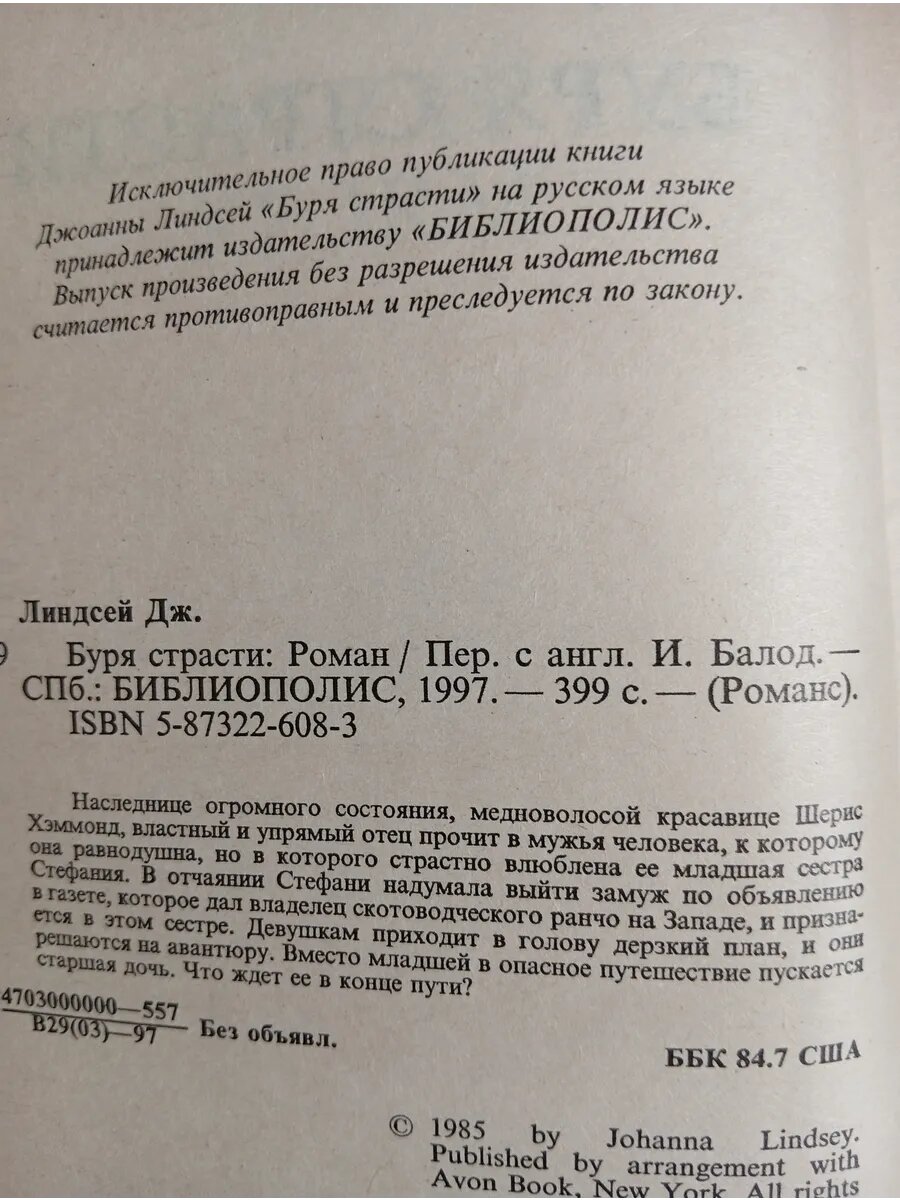 Буря страсти — фото 1