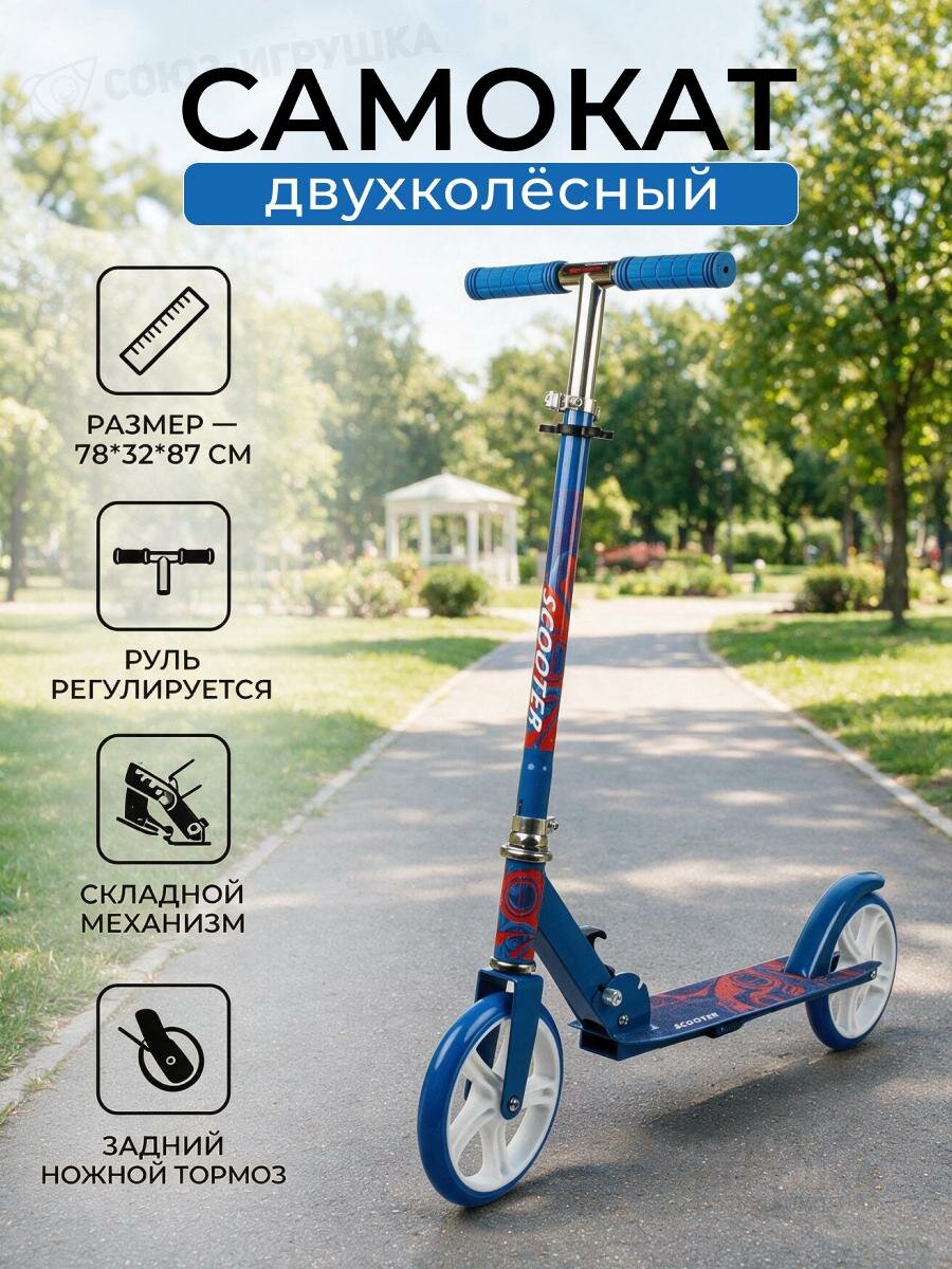 Самокат двухколесный складной, регулируемая ручка до 100см, дека 10см, ножной тормоз, разноцветный принт