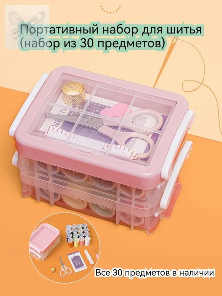 Портативный набор для шитья