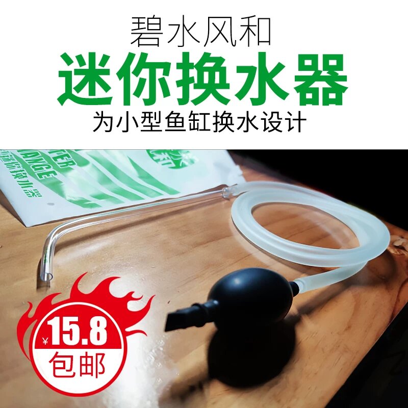 Bishuifeng Мини-аквариумный сифон для замены воды в маленьких аквариумах до 10 галлонов