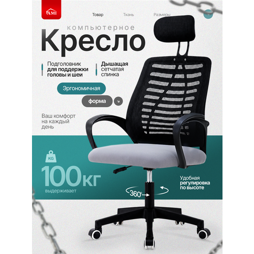 фото Кресло компьютерное офисное prestige стул со спинкой детский игровой на колесиках для школьника серый, сетка ами мебель ami