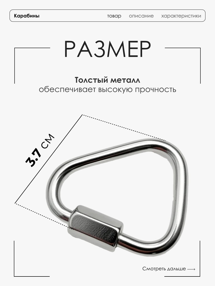 Карабины треугольные, с замком-фиксатором, 2 шт серебристые. — фото 1