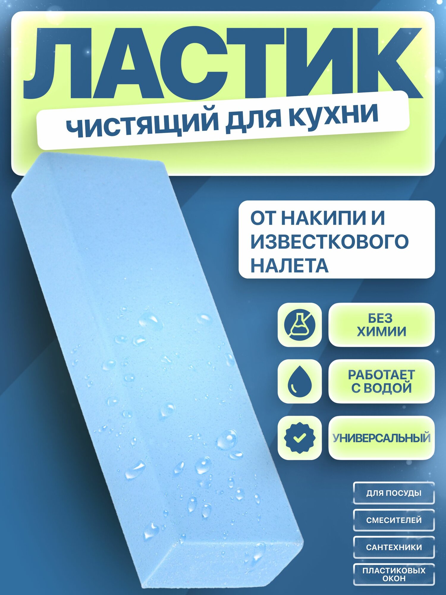 Универсальная губка-ластик для уборки / резиновая чудо-губка