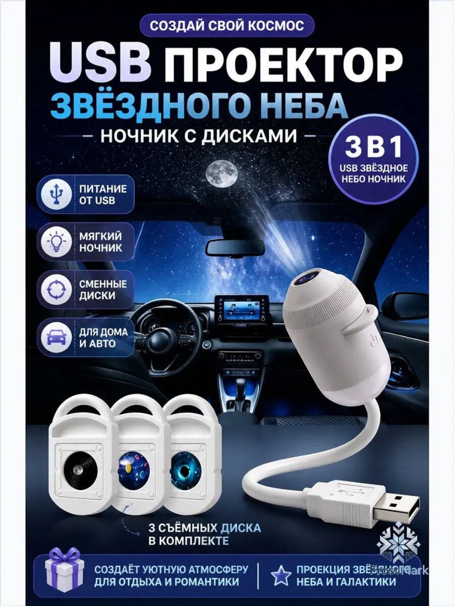 USB проектор звездного неба ночник с 5 сменными дисками, 2 режима, питание от USB