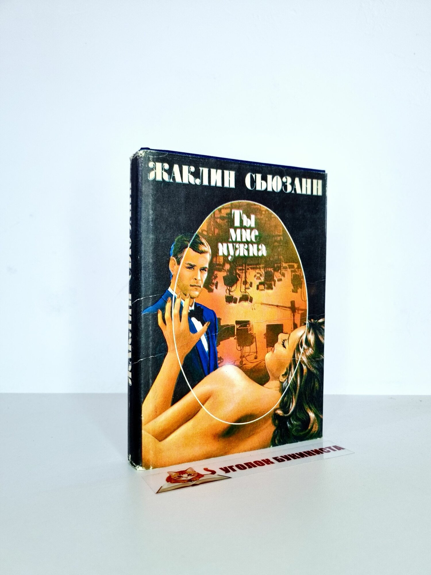 Ты мне нужна