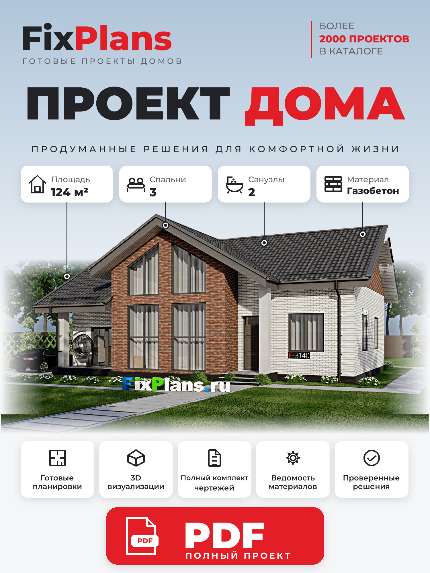 Проект дома FIXPLANS. Одноэтажный. Площадь 121.29 м2 F-3140 Размер 15.06 х 10.96