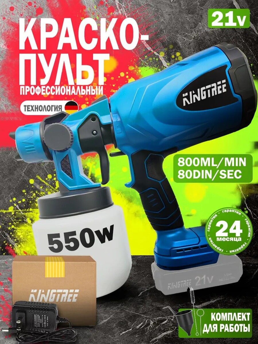 Высоковольтный электрический краскопульт 800 мл, 550 Вт, 12 л/мин, без батареи