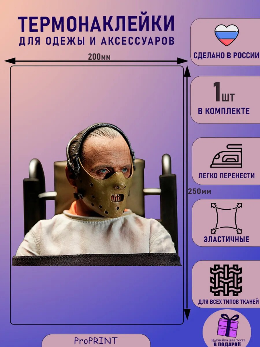 Термонаклейка на одежду