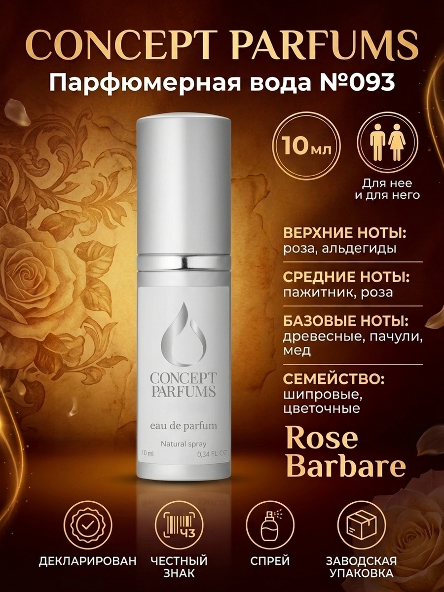 Concept Parfums 093 Парфюмерная вода унисекс 10мл шипровый, цветочный аромат