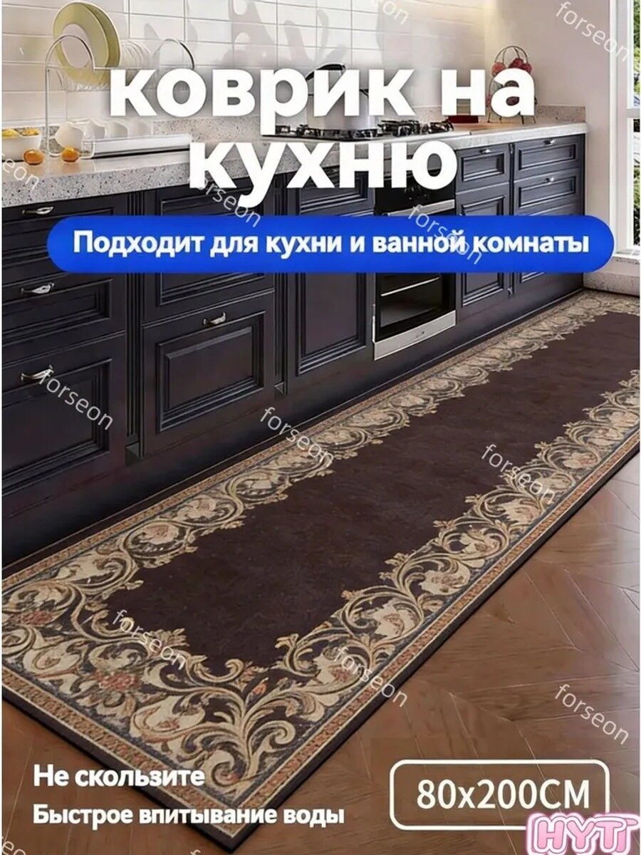 Ковер безворсовый 80x200 см, прямоугольный, восточный, полиэстер FR на войлочной основе
