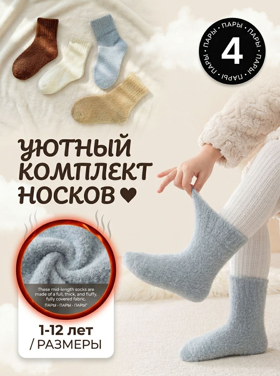 Носки