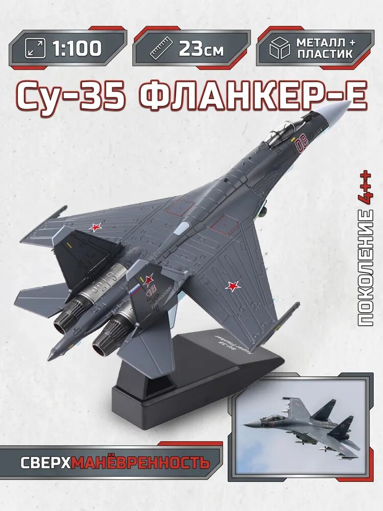 Коллекционная модель самолета Су-35 1:100 на подставке, военный истребитель