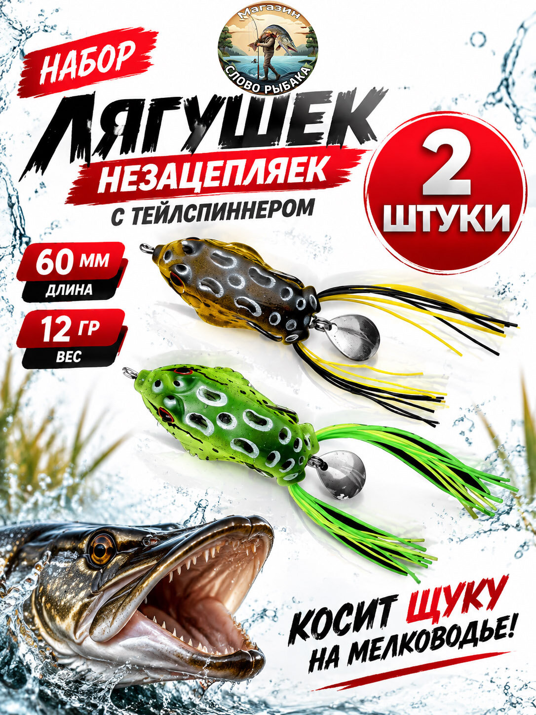 2 штуки лягушка для рыбалки приманка на щуку. Лягушка незацепляйка набор рыболовный