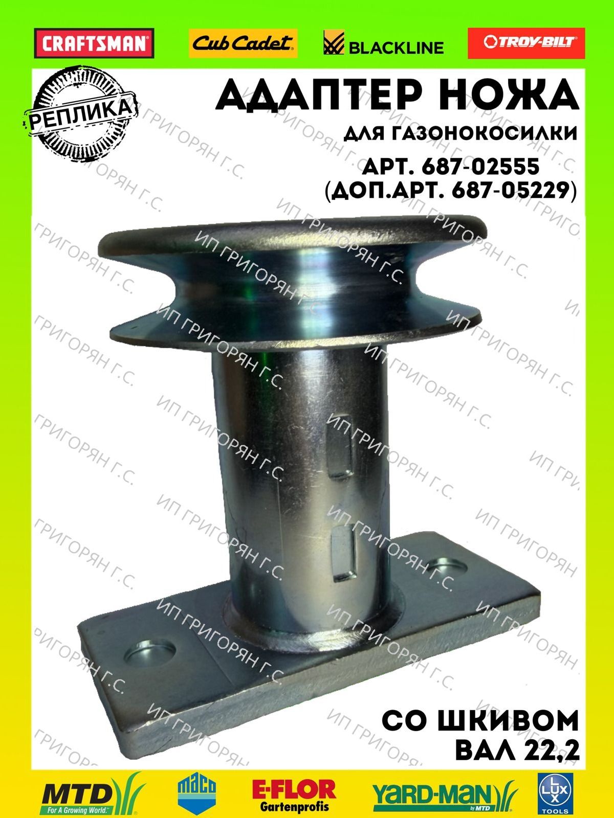 Реплика: Адаптер ножа 22.2мм. со шкивом MTD/CRAFTSMAN Арт. 687-02555 (доп. арт. 687-05229)