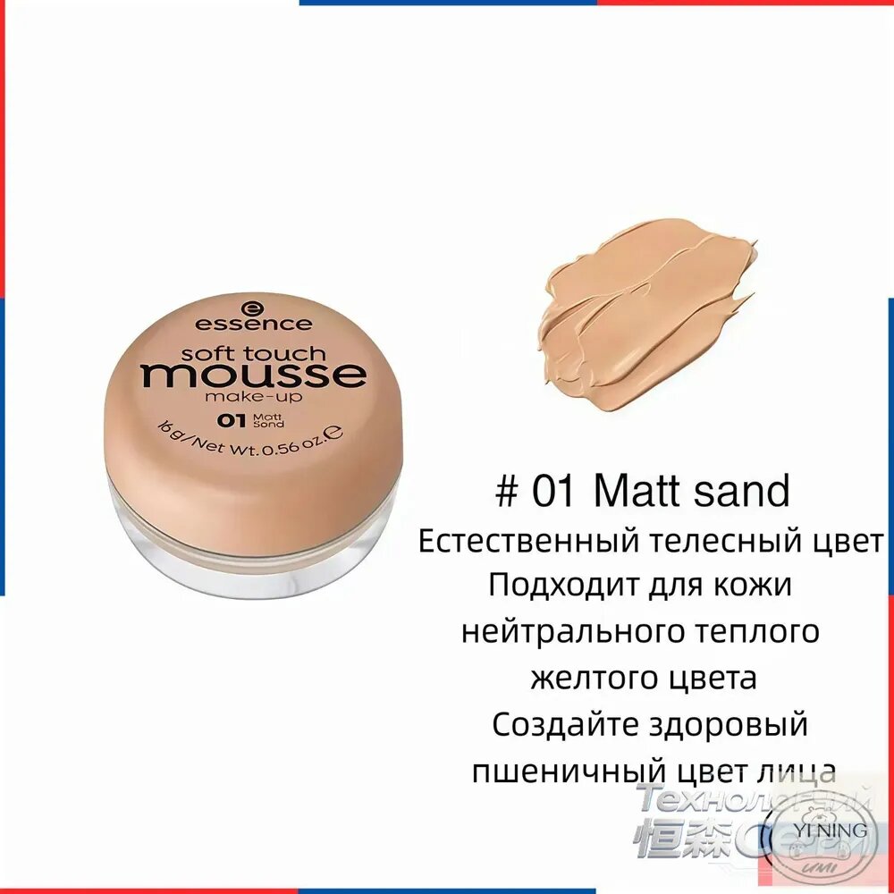 Essence Матирующий тональный мусс Natural Matte Mousse #01Matt sand