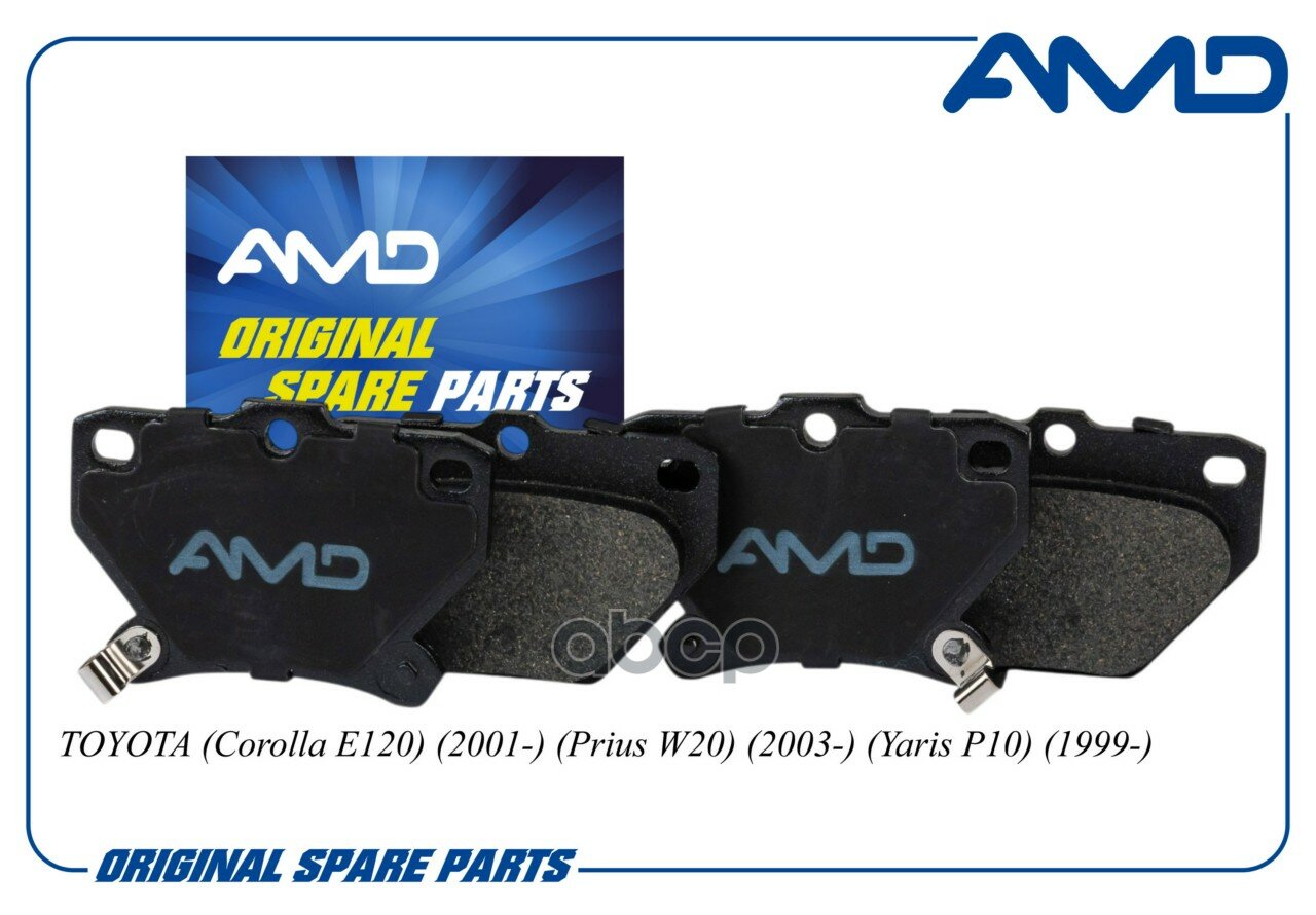 Колодка дискового тормоза 04466-52030/AMD. BF251 (задняя) AMD AMD арт. AMDBF251