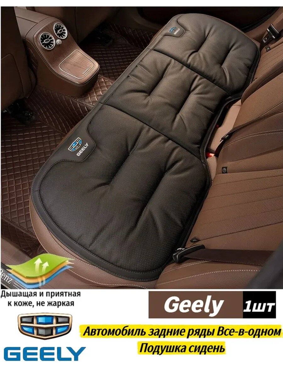 Подушка автомобильная На сиденье, Экокожа, 1 шт, Цвет Geely