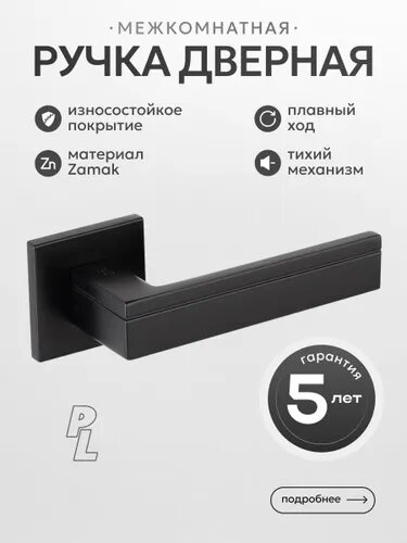 Ручка дверная межкомнатная PL Umis чёрный матовый