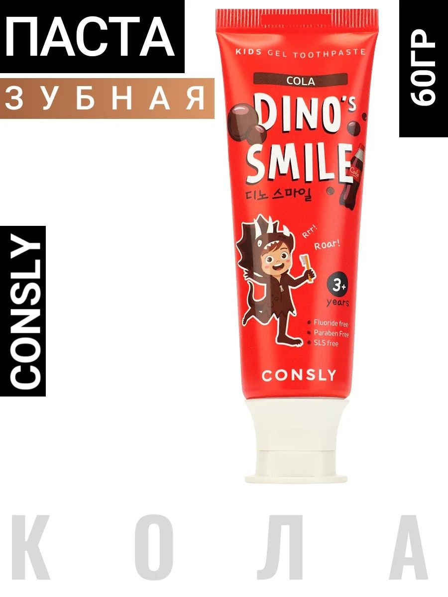 Consly Детская гелевая зубная паста DINO's SMILE c ксилитом и вкусом колы Корея 60г