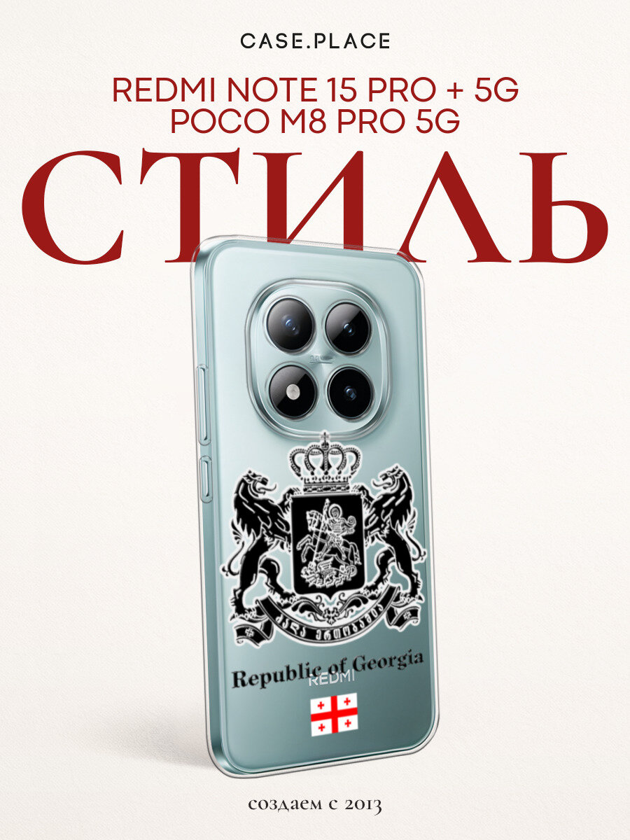 Силиконовый чехол на Xiaomi Redmi Note 15 Pro+ 5G/POCO M8 Pro 5G / Редми Нот 15 Про+ 5G с принтом Rebublic of Georgia
