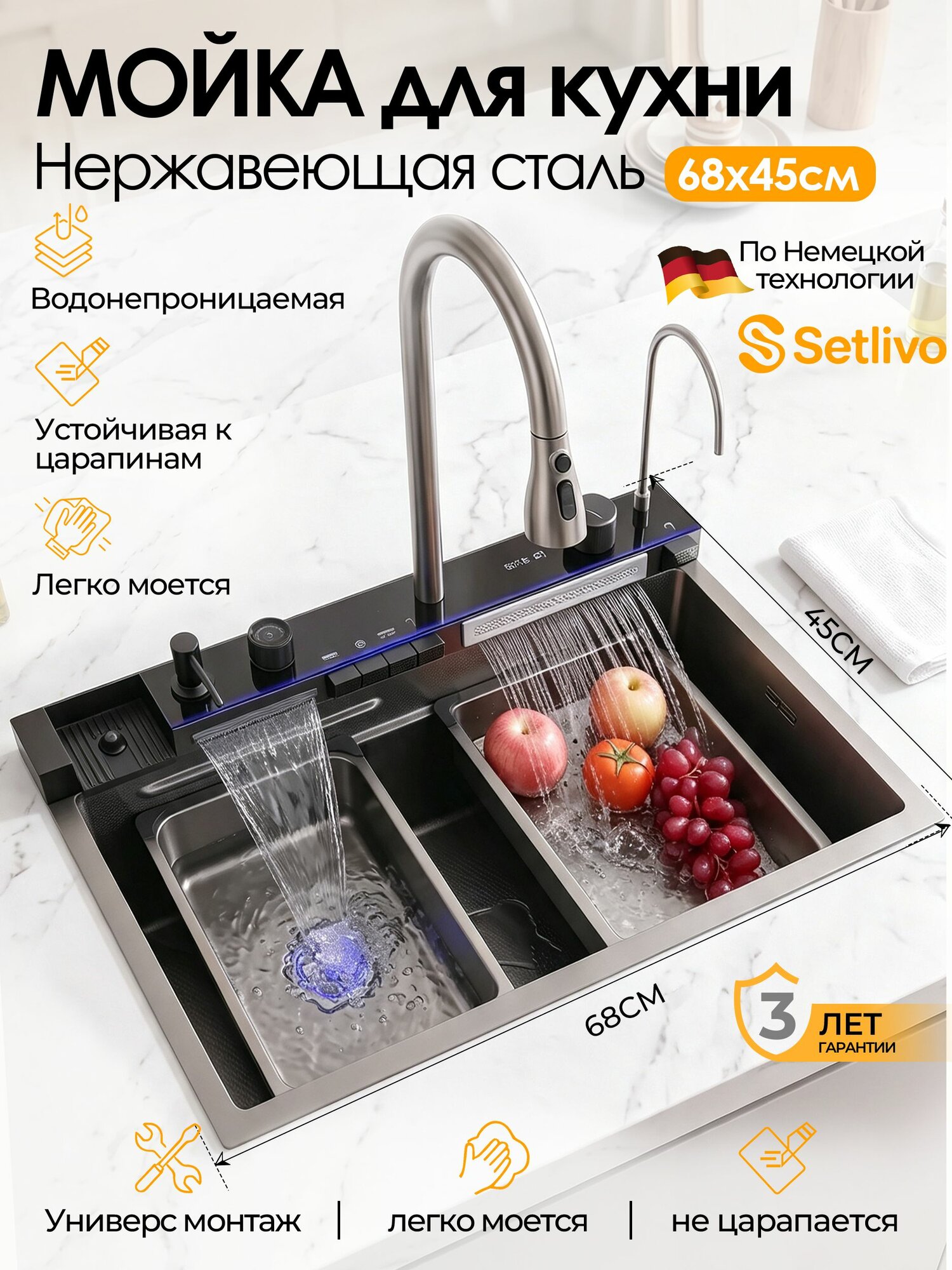Мойка для кухни 68х45 см из нержавеющей стали, врезная, полный комплект: водопадный выдвижной кран с термоиндикатором, кран для очистки воды, ринзер, автоматический слив.--SD926