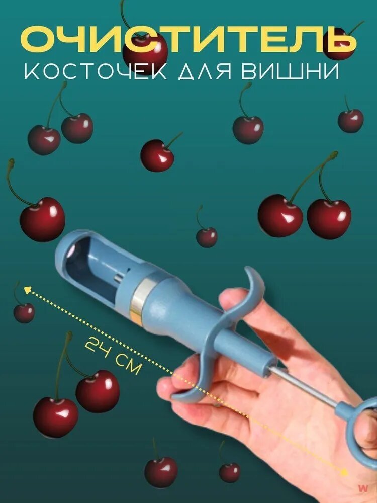 Отделитель косточек