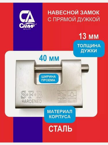 Изображение товара Навесной замок самир KiLiT 94, гаражный, морозостойкий, 13мм, белый
