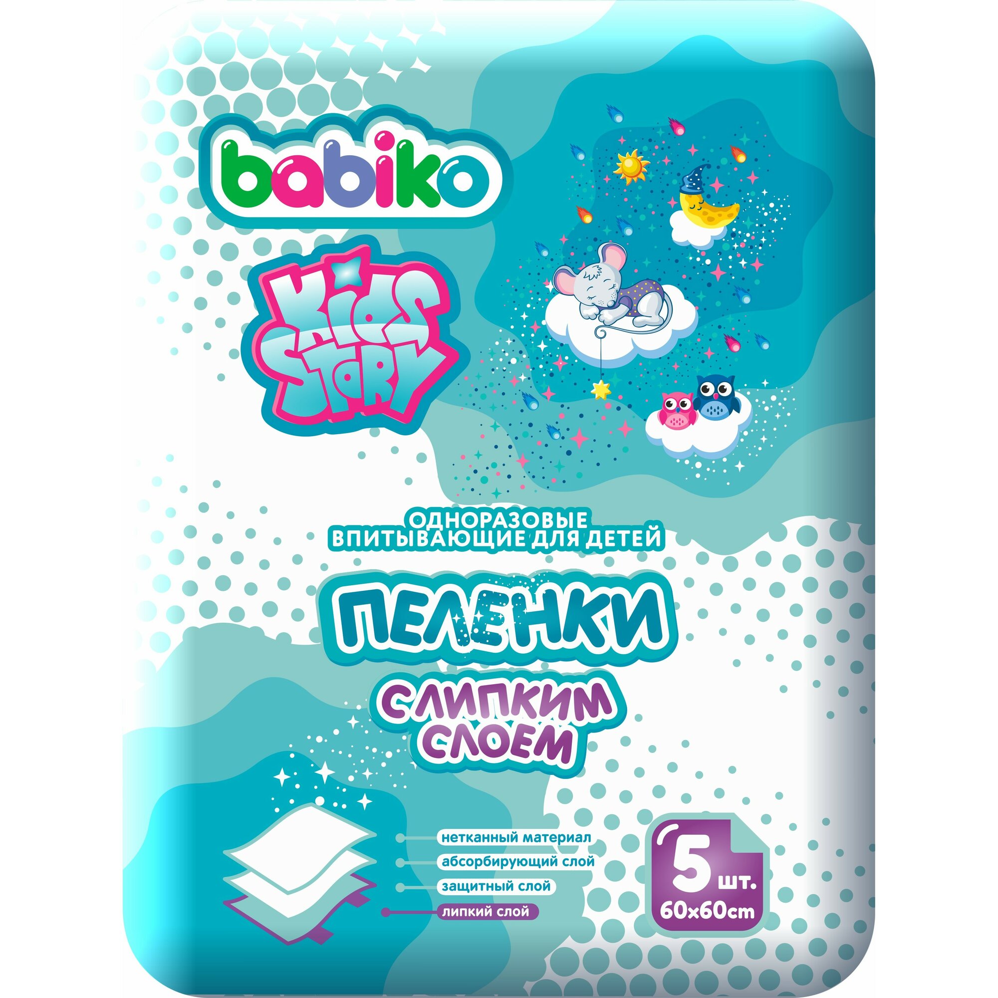 Пеленки детские Babiko, впитывающие, с липким слоем, 5шт, 60х60см