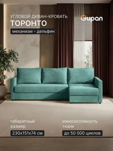 Изображение товара Диван угловой Gupan Торонто / Кельн / Denver Велюр Бинго Мятный, раскладной, механизм дельфин, беспружинный, с ящиком