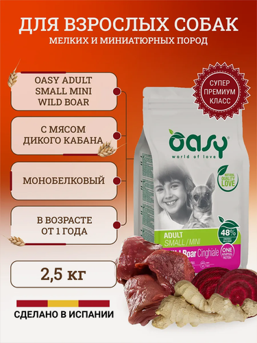 Изображение товара Сухой корм для взрослых собак мелких пород старше 1 года Oasy Adult Small/Mini Wild Boar с мясом дикого кабана - 2,5 кг