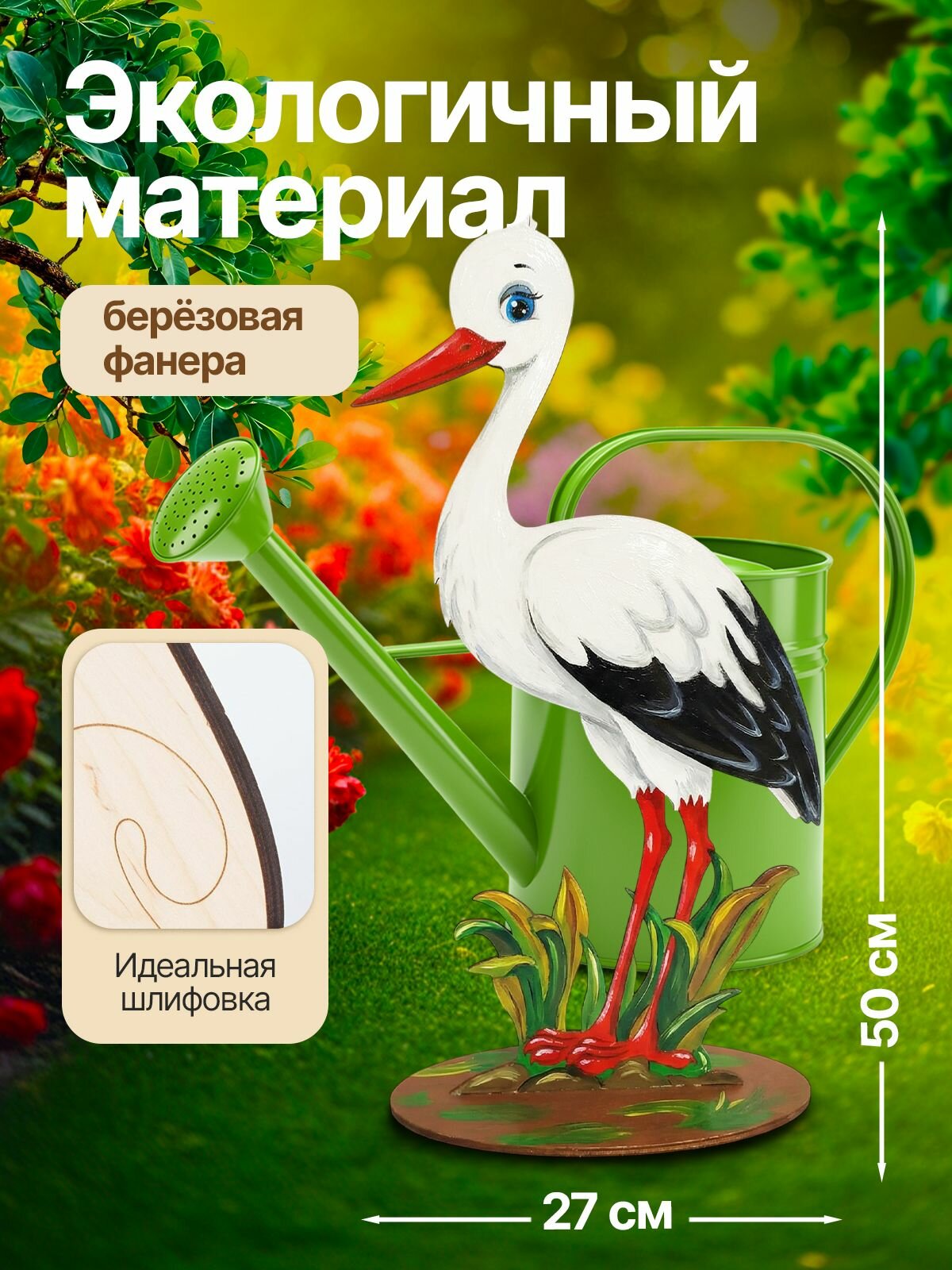 Декоративная садовая фигурка большая 50см "Аист"