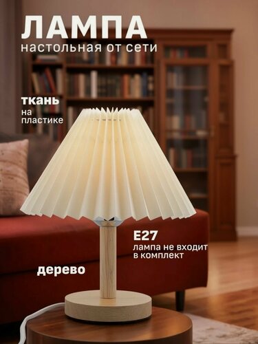 Изображение товара Настольная лампа с абажуром для спальни Maple Lamp Harmonic D08-WH, белая, Е27