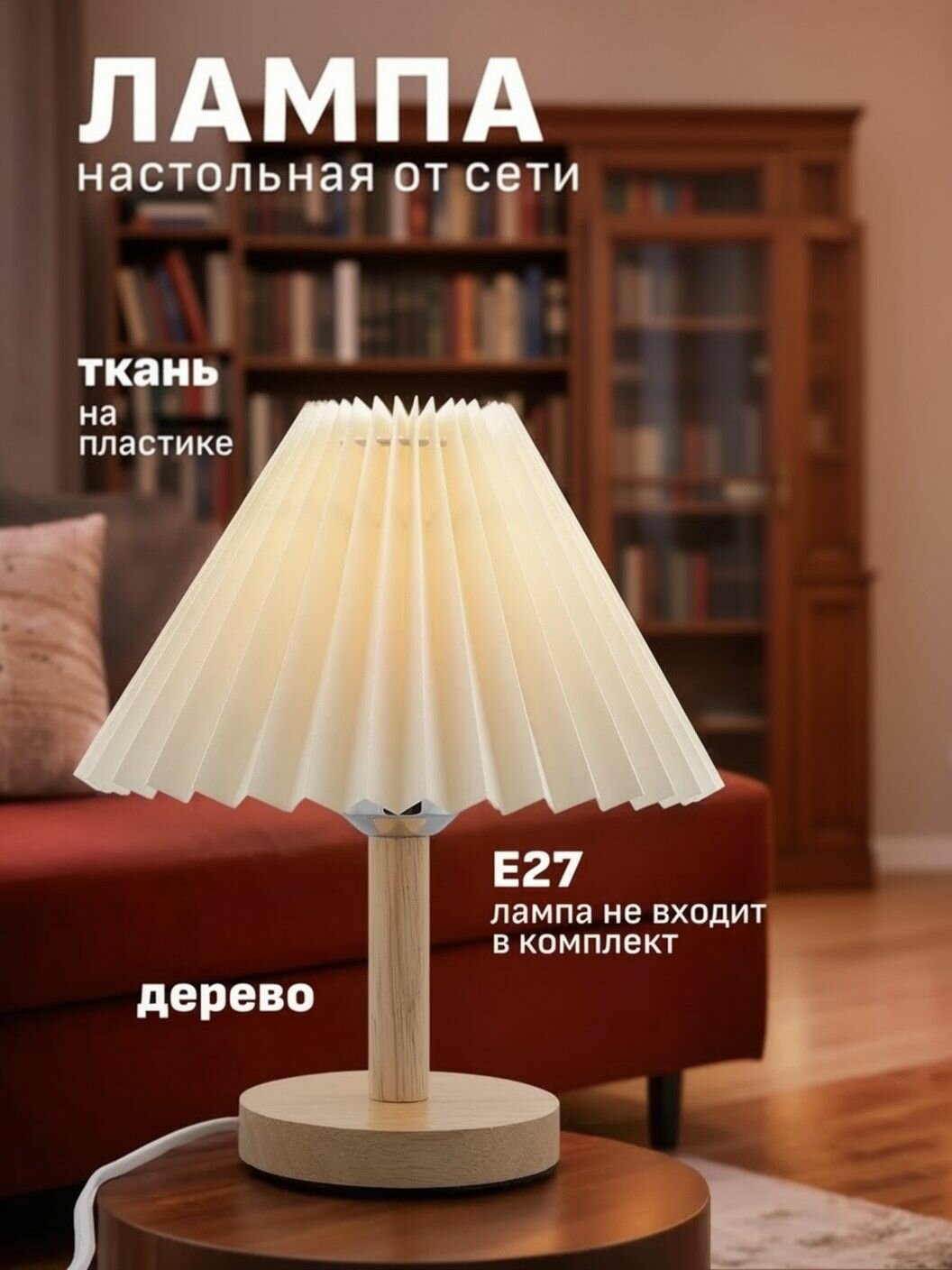 Настольная лампа с абажуром для спальни Maple Lamp Harmonic D08-WH, белая, Е27