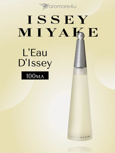 Изображение товара Духи женские. Туалетная вода Issey Miyake L'Eau. Для женщин. 100мл.