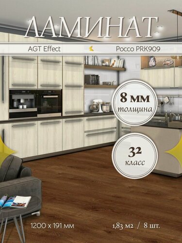 Изображение товара Ламинат AGT Effect Россо PRK909 32 класс 1,83 м2